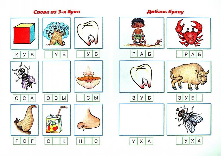 Читаем простые слова. УХ - АХ (книга с наклейками для детей от 4-х лет). Савушкин С.Н., Соловьева М.Д.