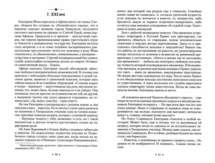 Кричевские Анатолий и Евгения "Возвращение Хазар" ISBN 978-5-00170-737-0