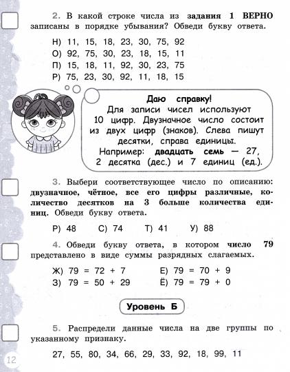 Федоскина. Математика 2кл. Попади в 10! Тетрадь-тренажёр
