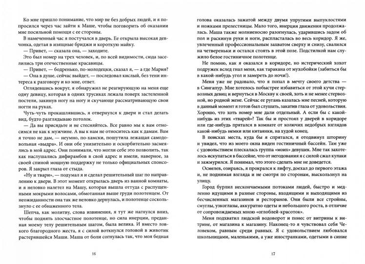 История для мужчин: повесть, рассккзы, киносценарии, стихотворения