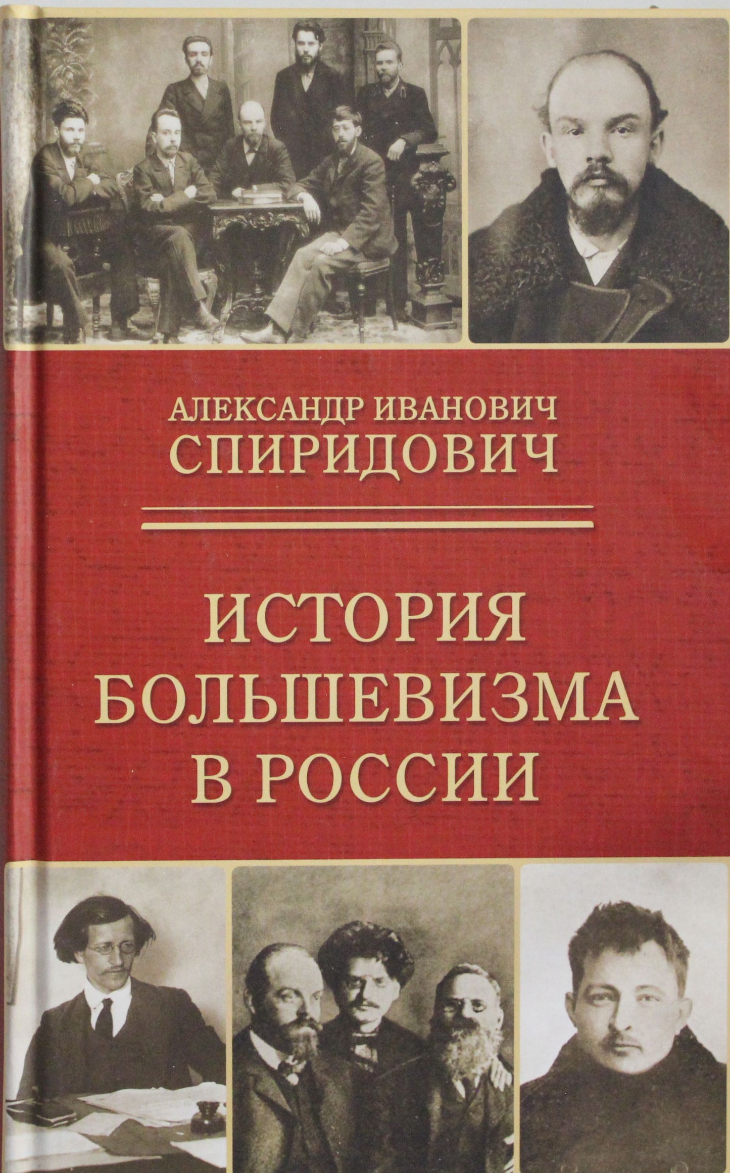 История большевизма в России: от возникновения до захвата власти
