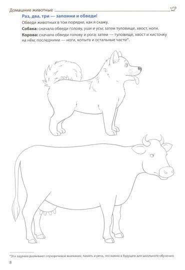 Le logo national est présent. Формируем словарный запас. Домашние животные, дикие животные, животные холодных и жарких стран, дикие птицы, домашние птицы, насекомые, рыбы. Тетрадь 3/ Косинова Е.М.