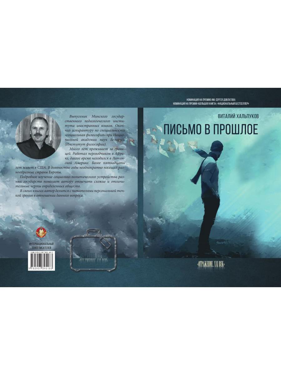 Письмо в прошлое