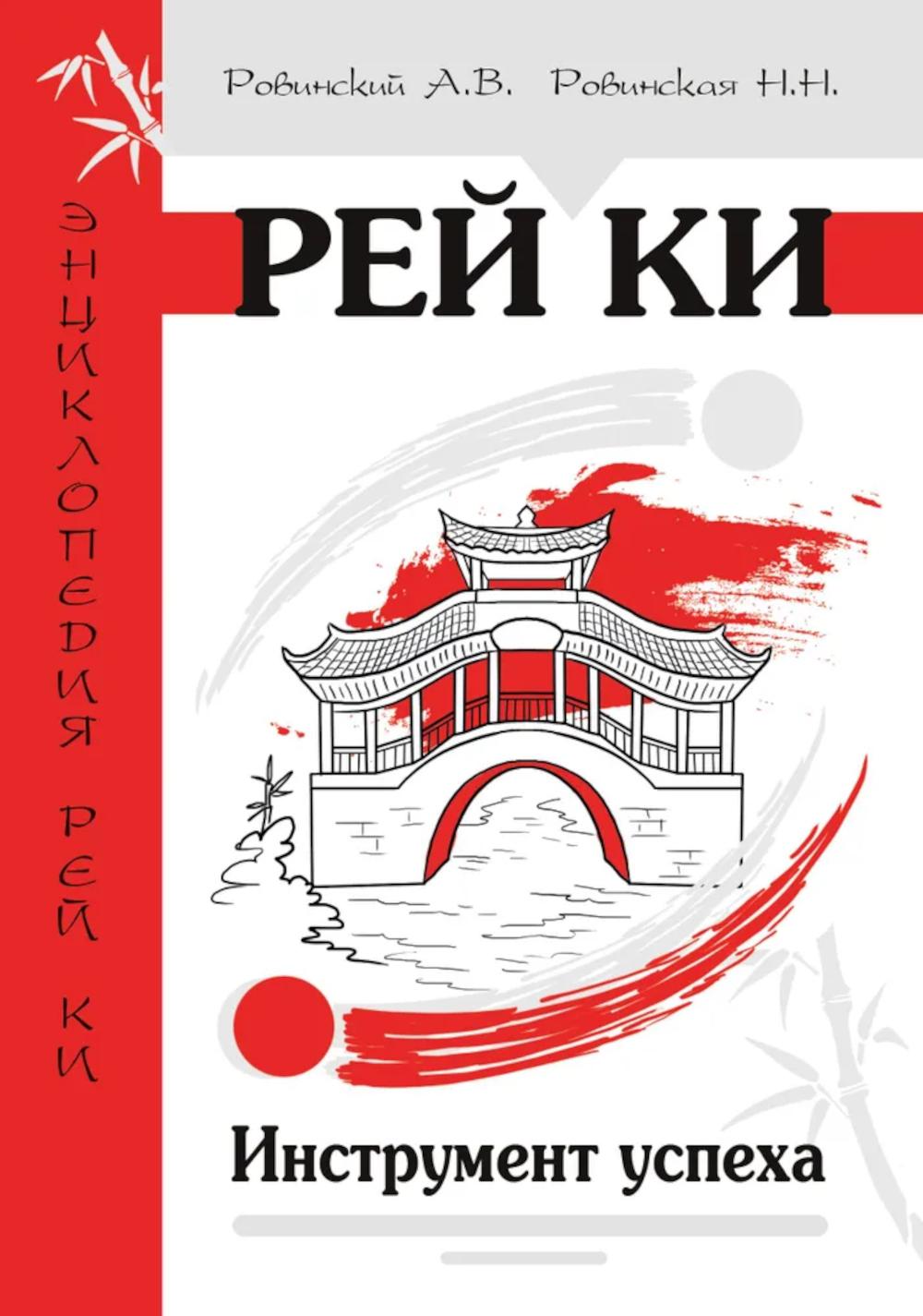 Рей Ки. Инструмент успеха