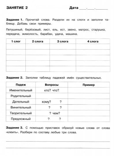 Летние задания по Русскому языку. 3 класс. Бахурова.