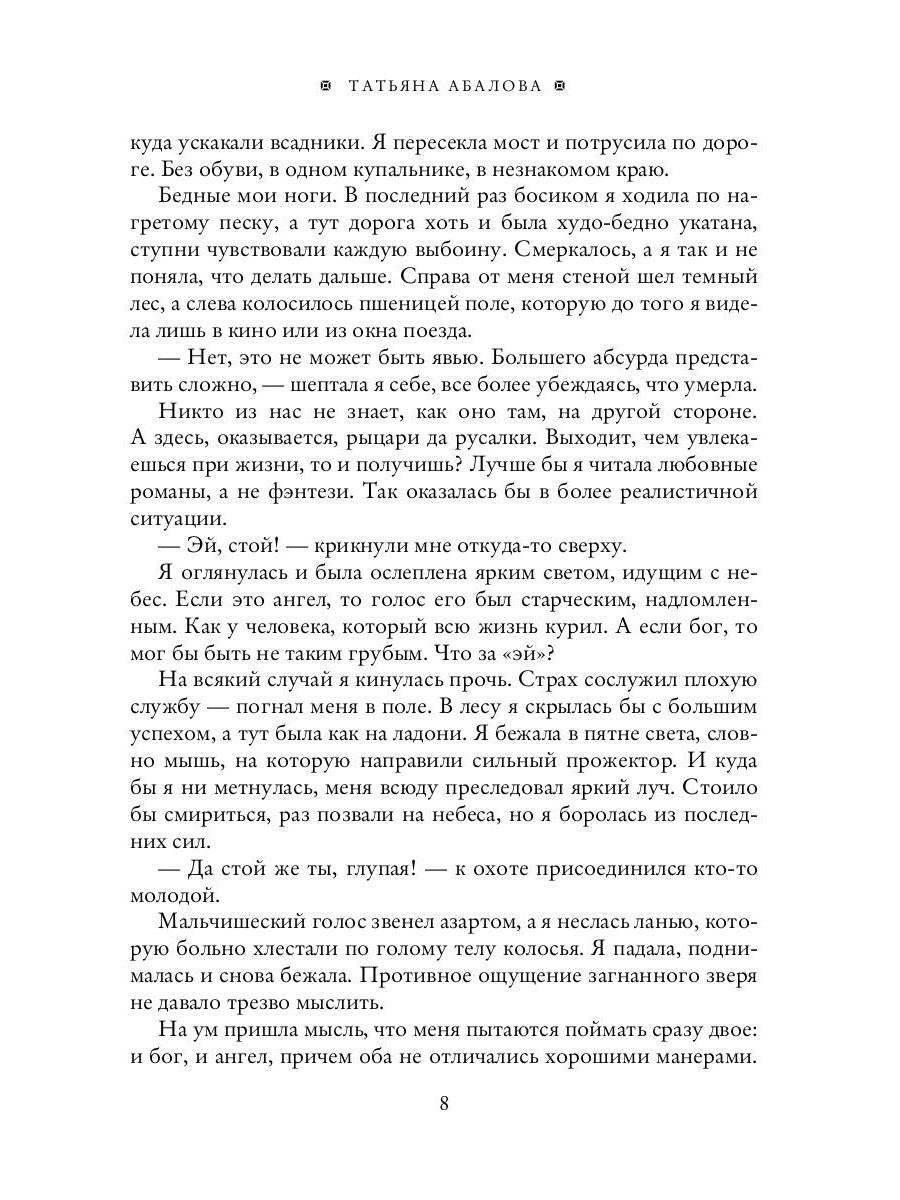 Ветер с ароматом корицы