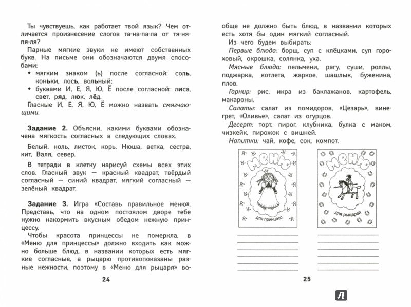 Русский язык (ФГОС ДО)