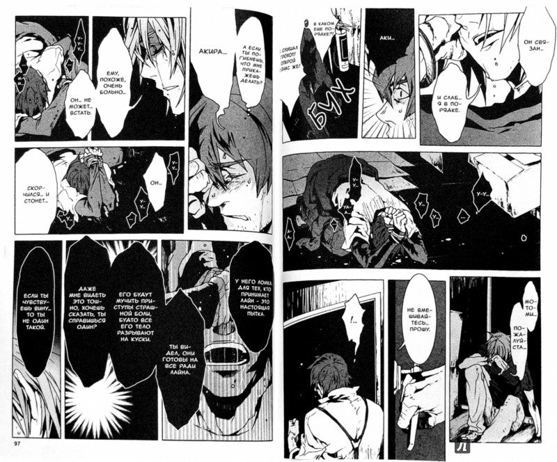 Togainu no Chi. Кровь виновного пса, том 9