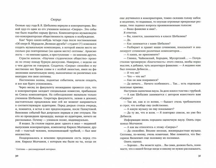 Темы с вариациями