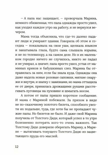 Я, Собачка: роман