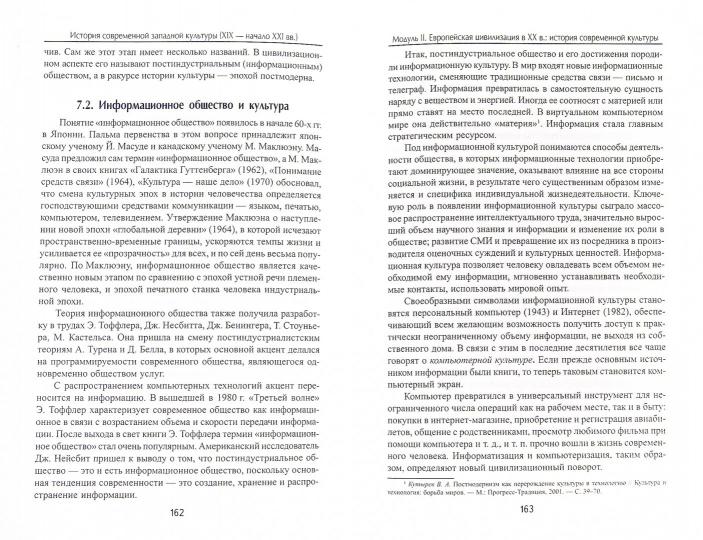 История современной западной культуры:учеб.пособие