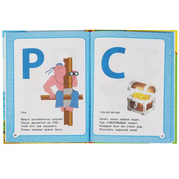 Азбука пиратов. Крупные буквы и цифры. Детская библиотека. 165х215 мм. 48 стр. Умка в кор.30шт