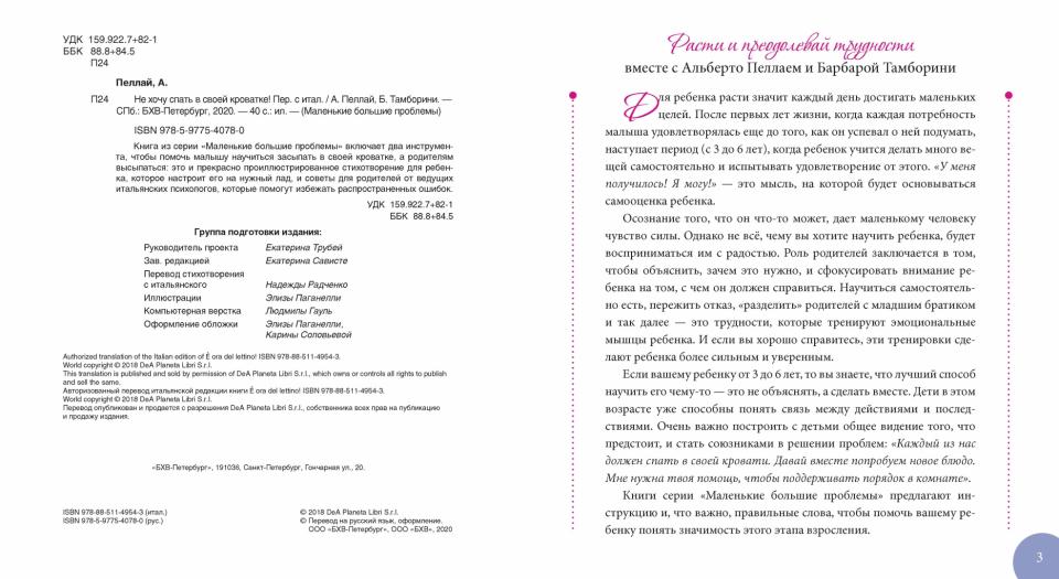 Маленькие большие проблемы. Не хочу спать в своей кроватке!