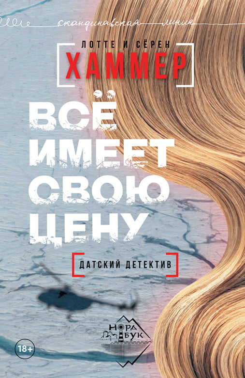Все имеет свою цену: роман