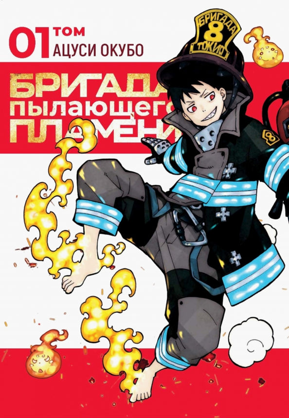 La brigade s'est mise à jouer. Т. 1 : manga