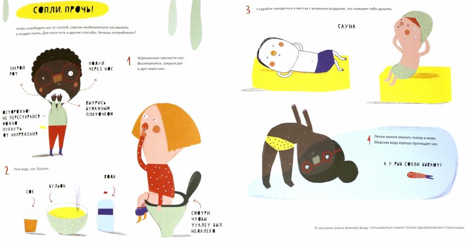 С.Тайная жизнь соплей