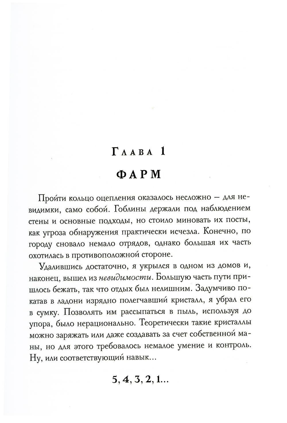 Real-Rpg 2. Еретик. Кн. 2