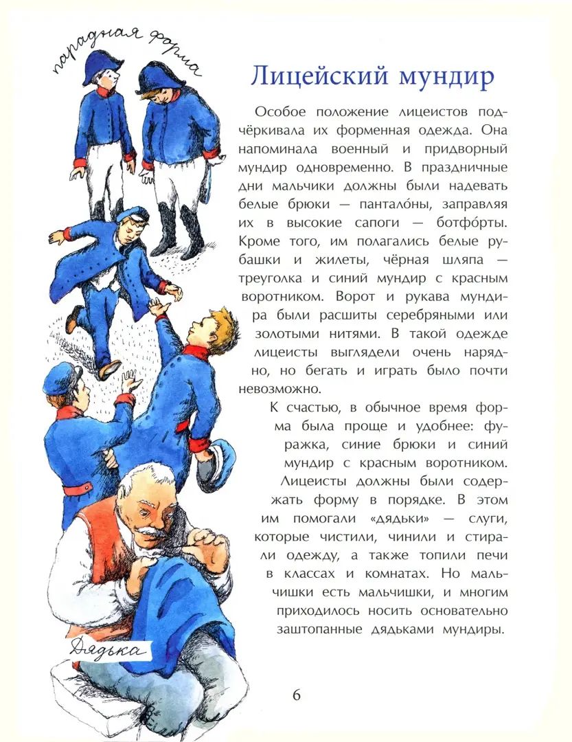 Пушкин и лицей. Вып. 201