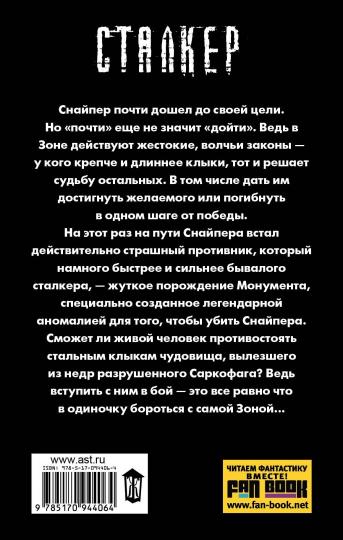 Закон клыка