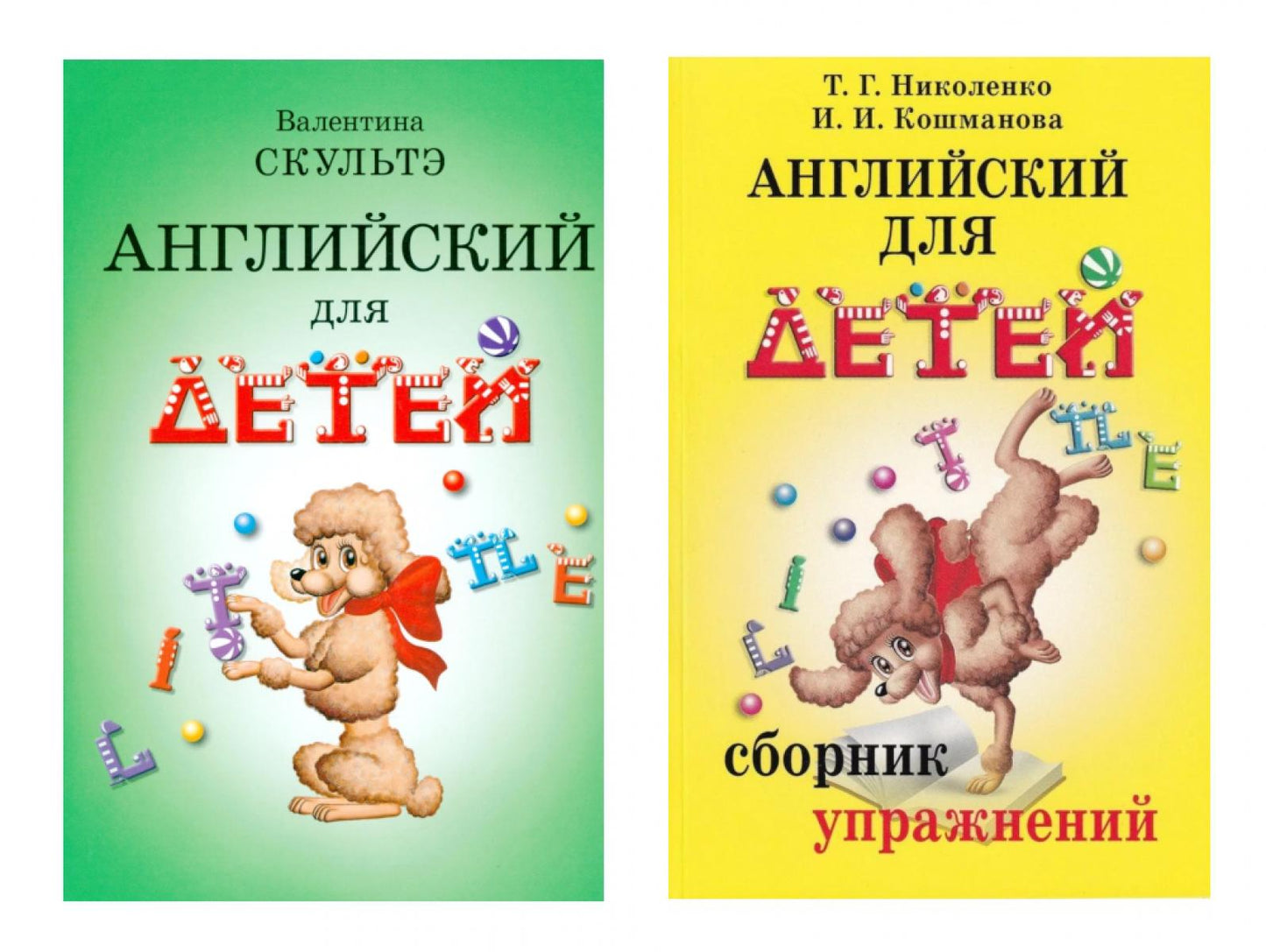 Английский для детей. Сборник упражнений (комплект из 2-х книг)