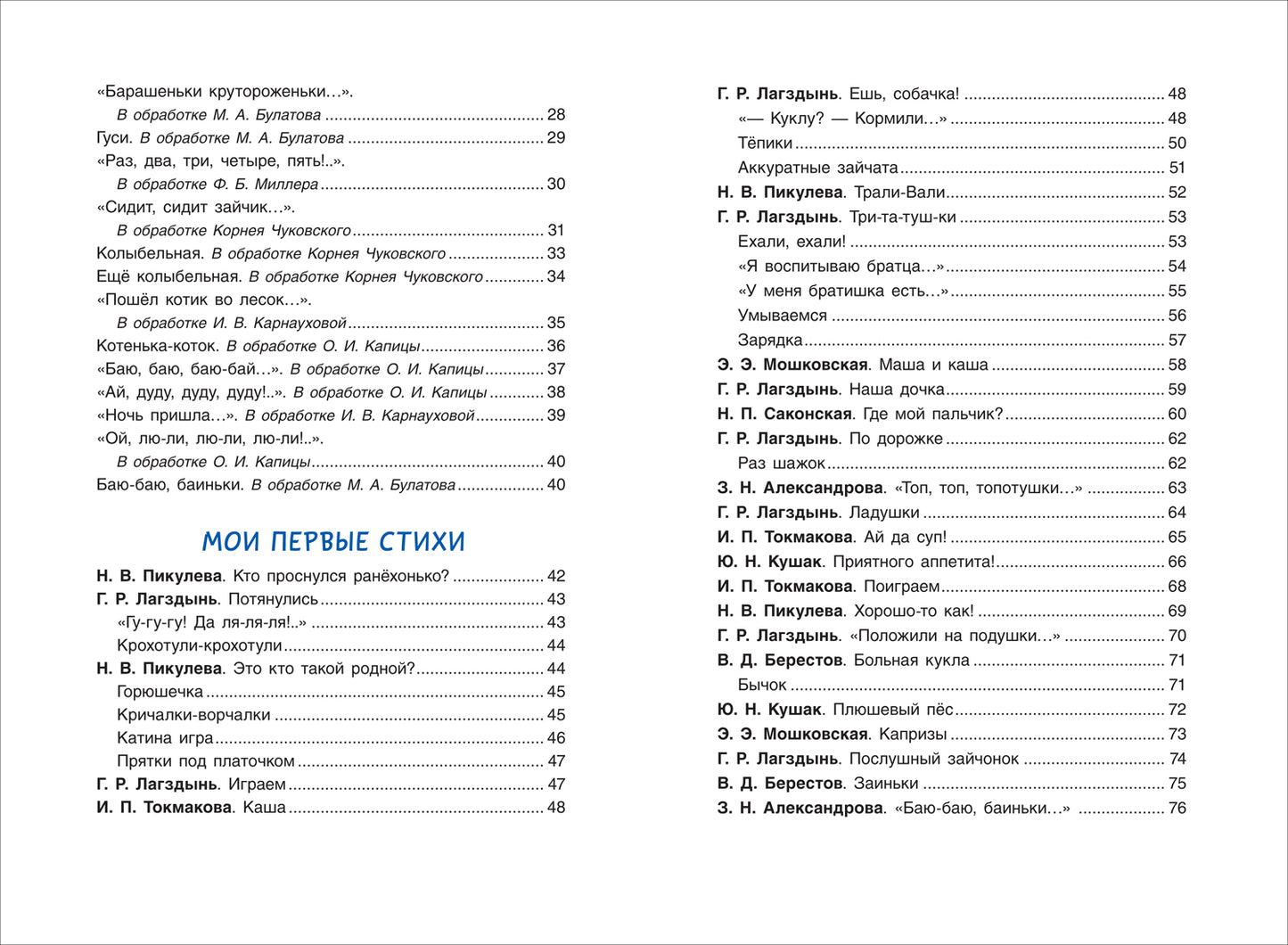 Потешки и стихи для малышей