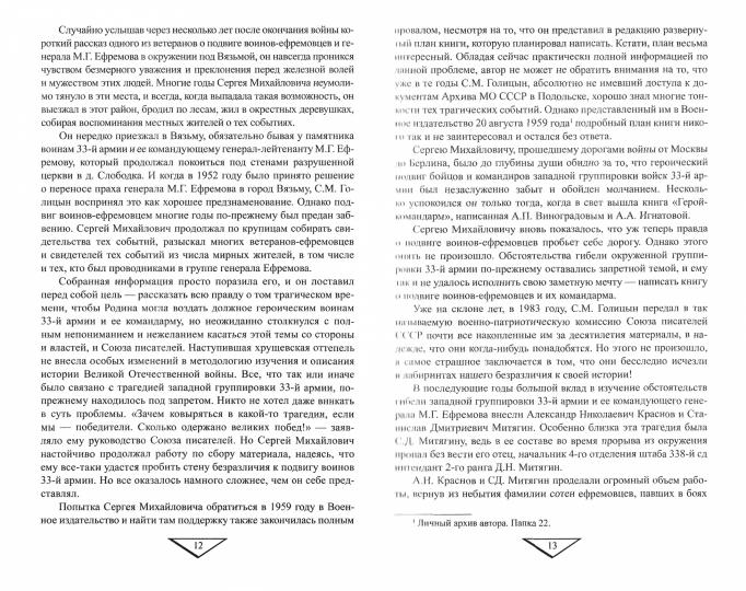 Последний бой генерала Ефремова