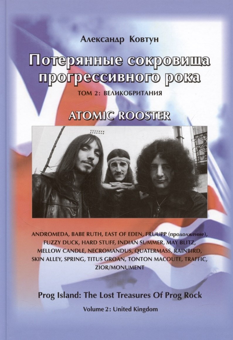 Потерянные сокровища прогрессивного рока, том 2: Великобритания