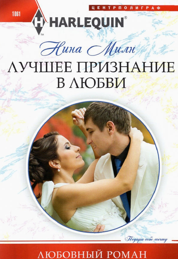 Лучшее признание в любви