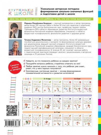 Безруких. Твоё здоровье. Пос. с наклейками. 5-6 лет. (Ступеньки к школе). (ФГОС).