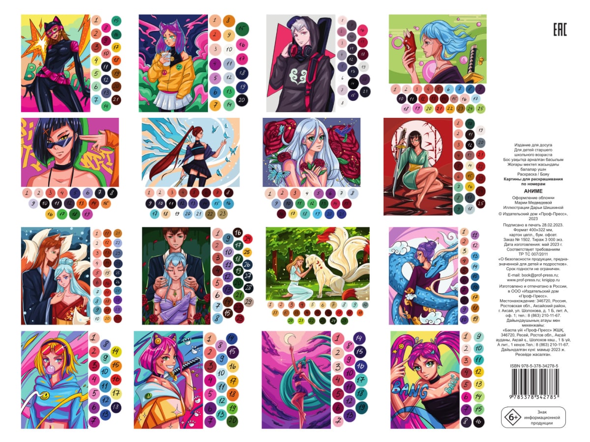 КАРТИНЫ ПО НОМЕРАМ. АНИМЕ