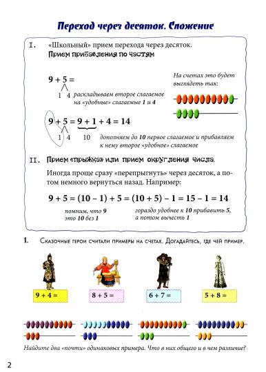 Переход через десяток. Квест-тренажер устного счета. Сложение и вычитание. Счёт в пределах 100. 2 уровень