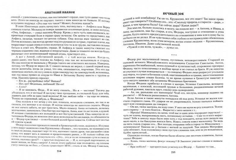 Вечный зов в 2-х томах. Т. 1