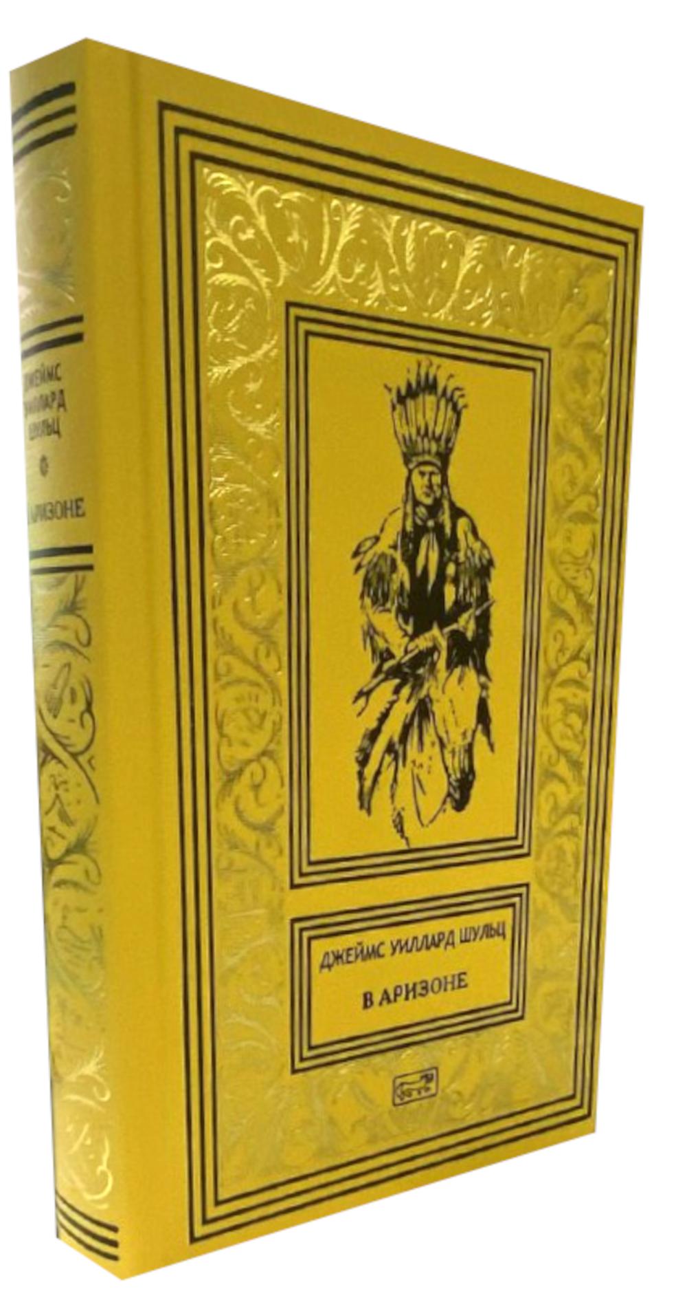 В Аризоне: повести, рассказы