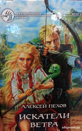 Искатели ветра