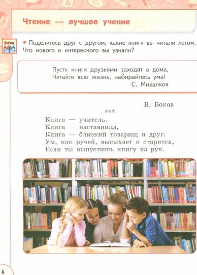 Климанова Литературное чтение. 2 кл. (ФП 2019) Учебник Ч.1 ("Перспектива")