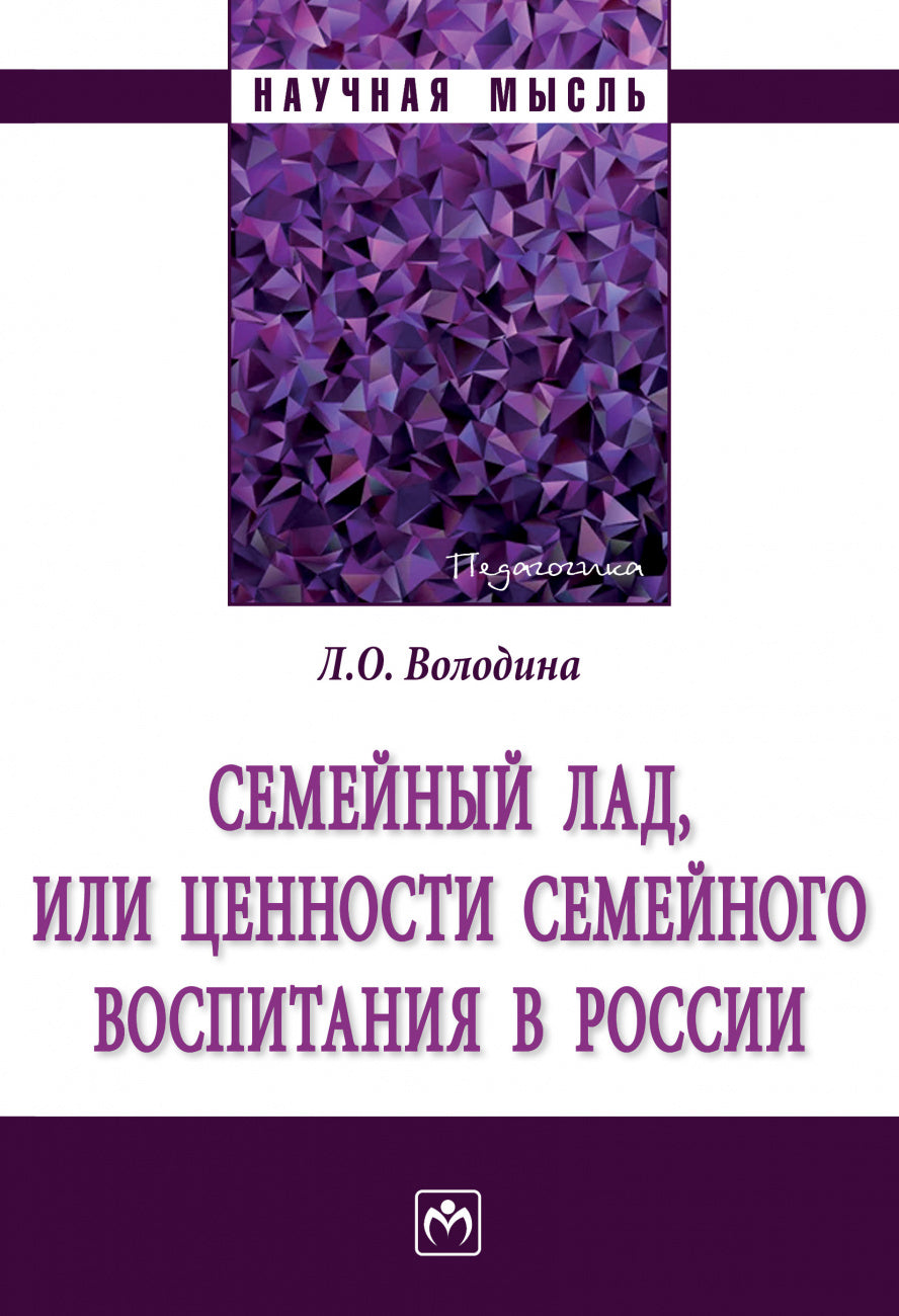СЕМЕЙНЫЙ ЛАД, ИЛИ ЦЕННОСТИ СЕМЕЙНОГО ВОСПИТАНИЯ В РОССИИ