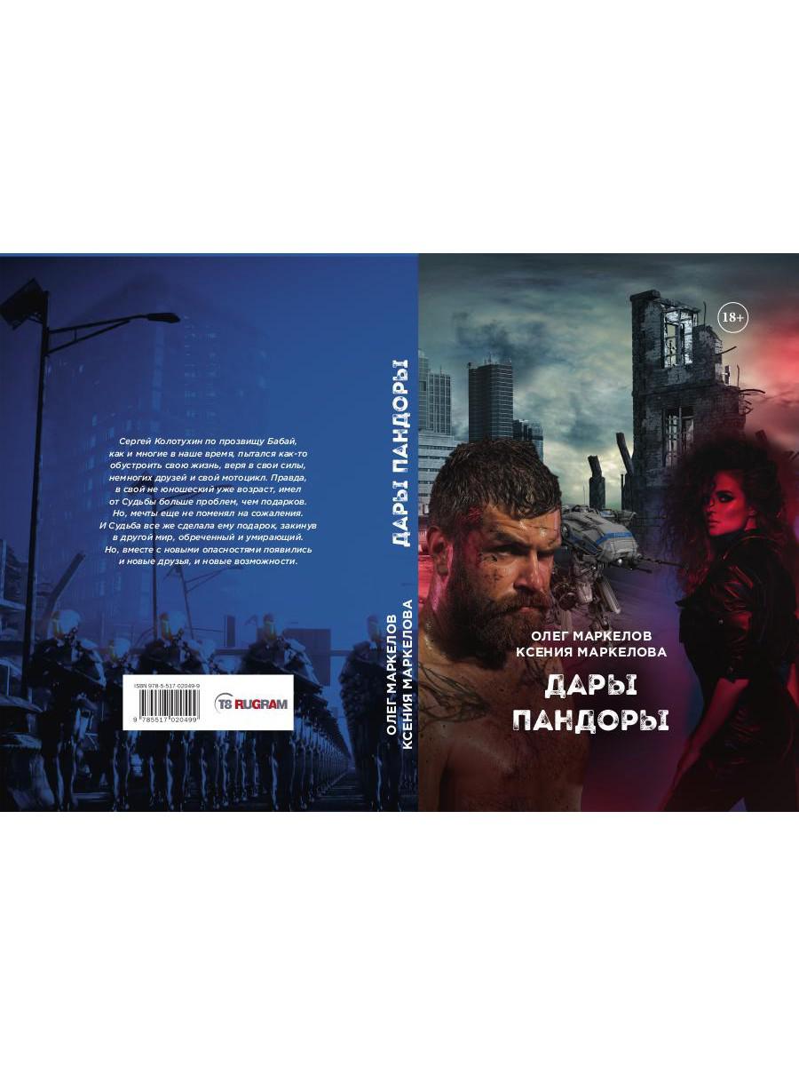 Дары Пандоры