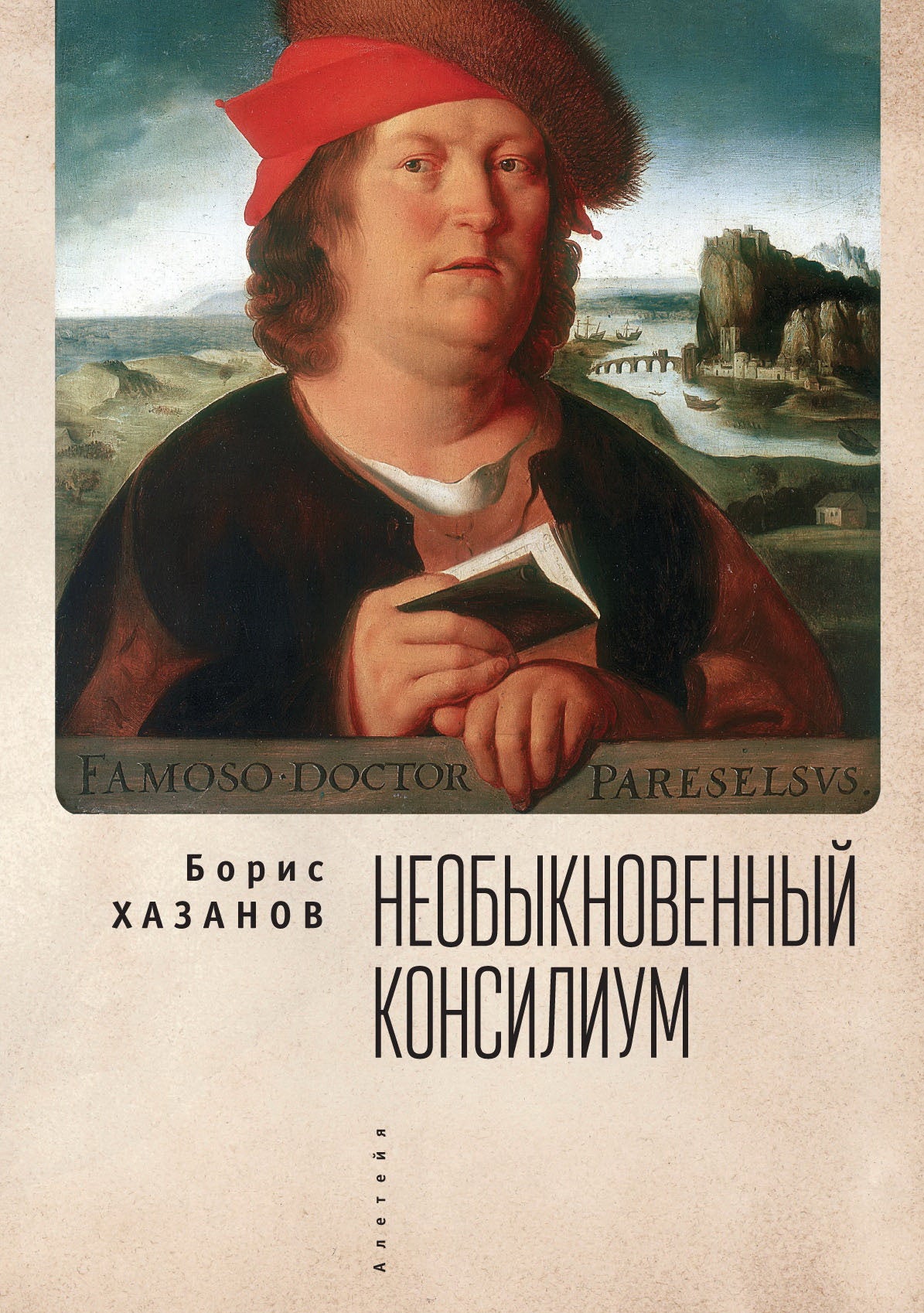 Хазанов Борис. Необыкновенный консилиум.