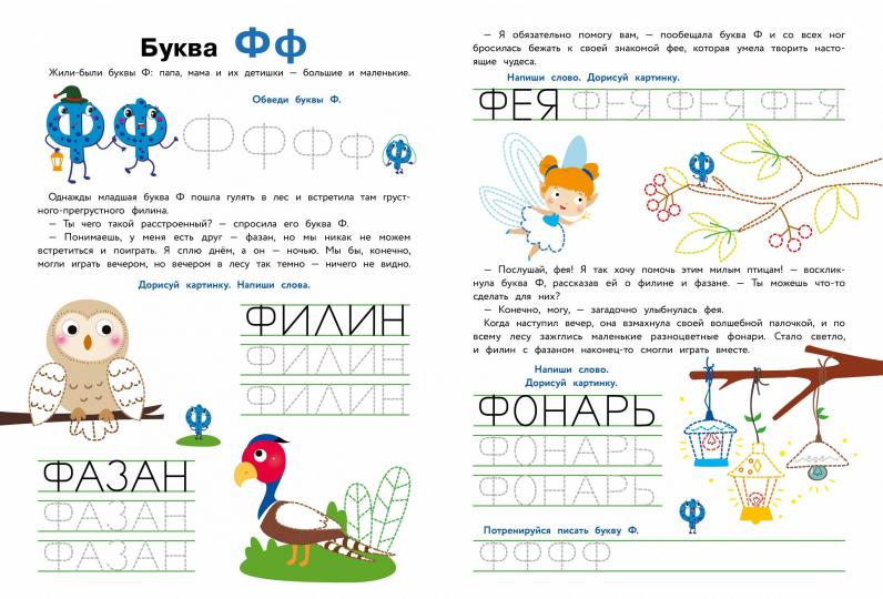 Прописи "Пишем буквы". Выпуск 3. Дошкольная академия Елены Ульевой