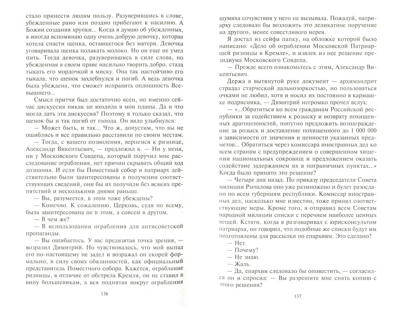 Черный треугольник