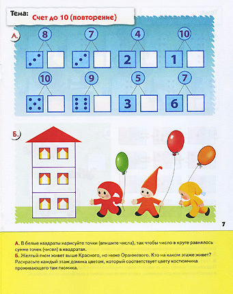 Рабочая тетрадь. Математика для дошкольников. (6+) Подготовительная группа