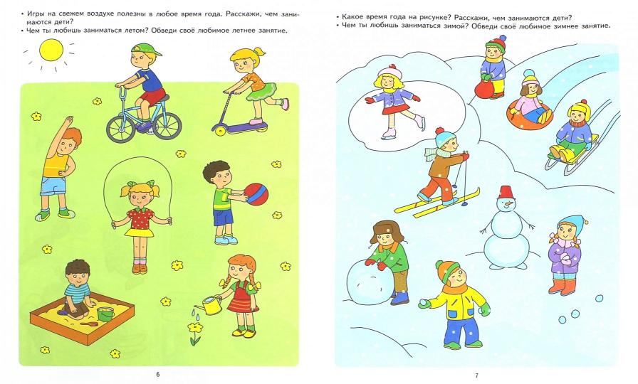 Академия солнечных зайчиков. Хочу быть здоровым. Развивающие задания и игра для детей 4-5 лет. ФГОС ДО. Ковалева А.