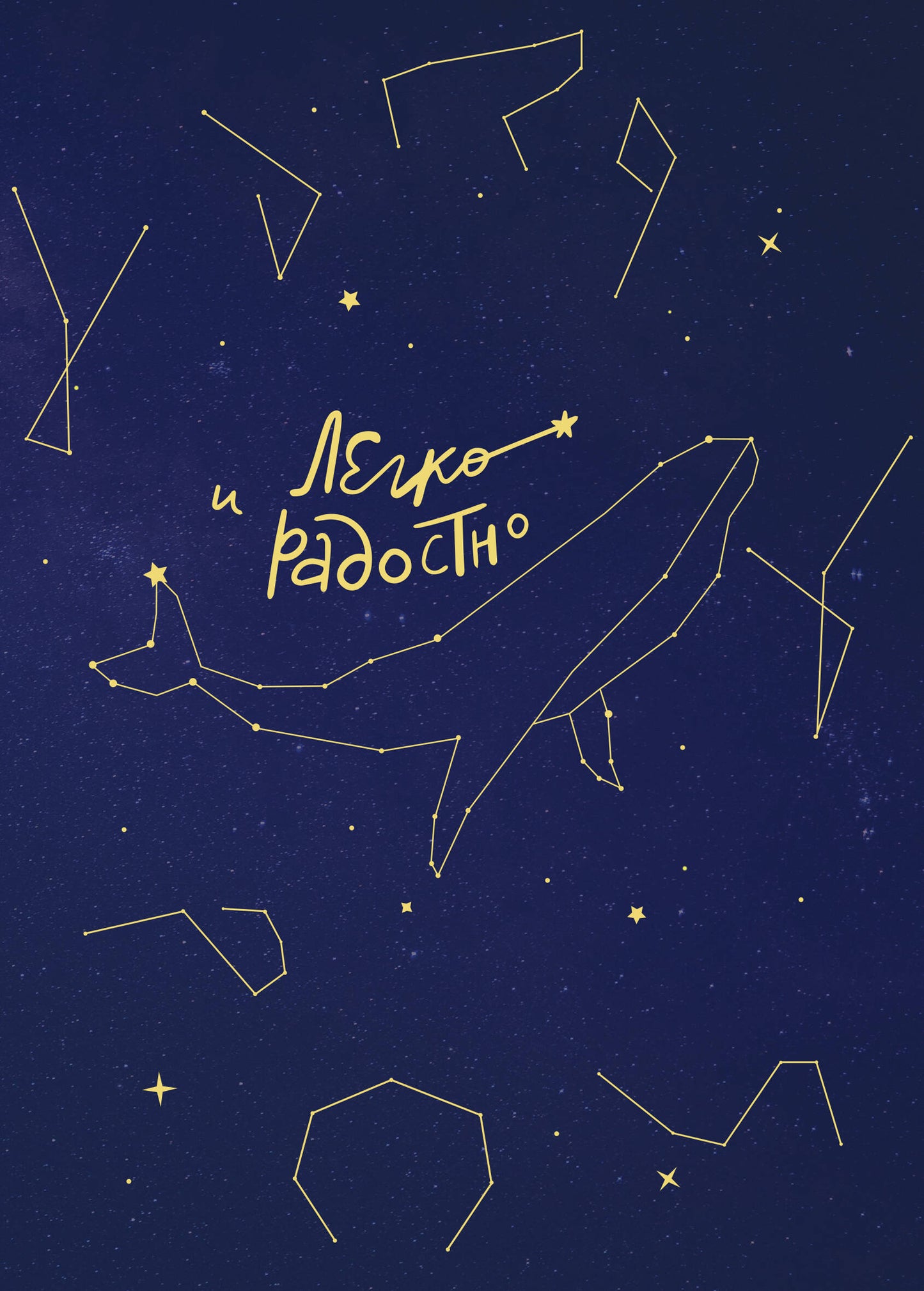 Комплект из 2-х книг Татьяны Мужицкой: Легко и радостно + Брат, дарить и наслаждаться (ИК)