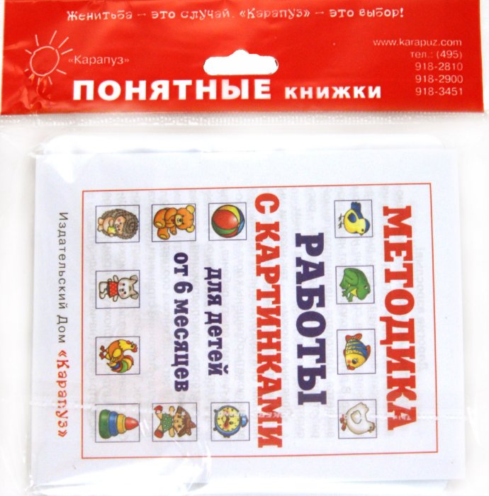 Ещё о мишке (для детей до 2 лет + методичка)