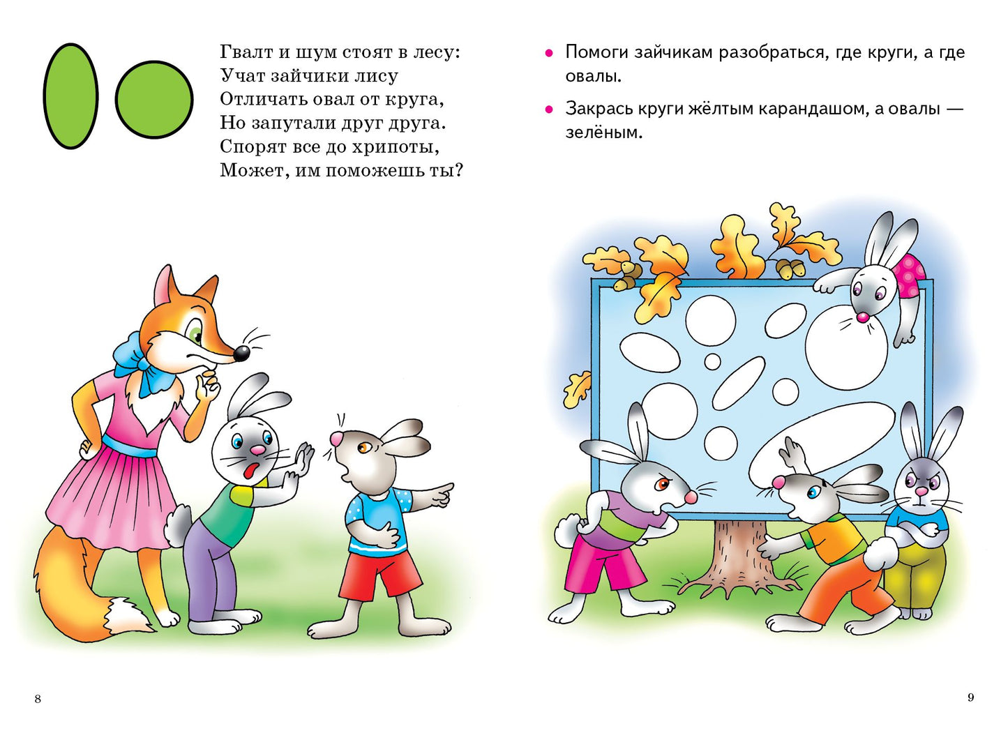 Изучаем геометрические фигуры (для детей 3-6 лет) ; Изучаем геометрические фигуры (для детей 3-6 лет)