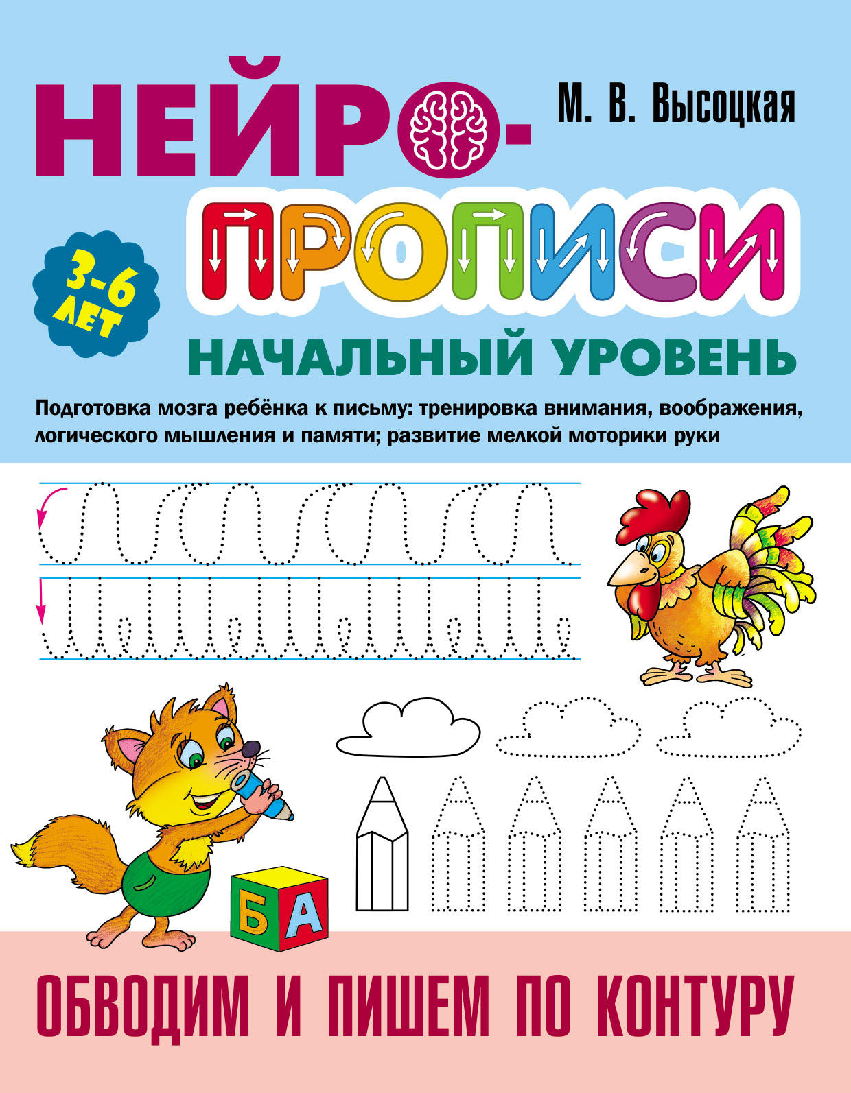 Обводим и пишем по контуру