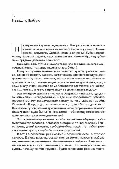 Злой дух Ямбуя: повесть