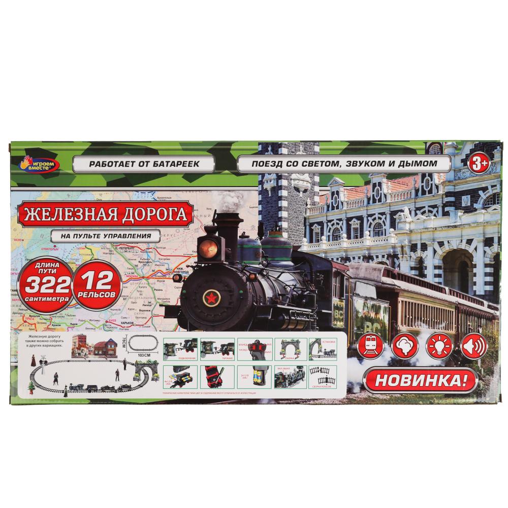 Железная дорога длина пути 322см, в кор., 55*29,5*6,5см ИГРАЕМ ВМЕСТЕ в кор.24шт