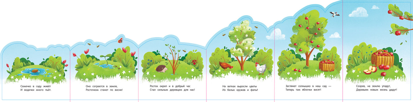 Дерево: книжка-гармошка