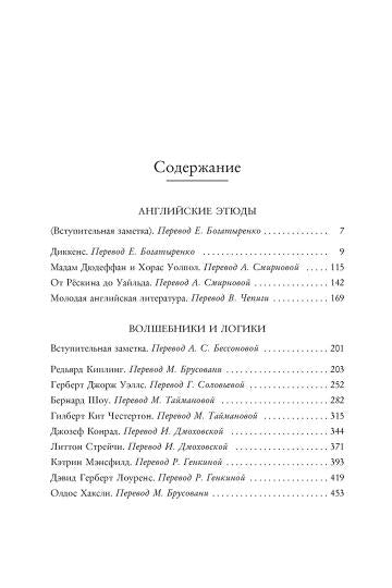 Portrets littéraires : Волшебники и маги